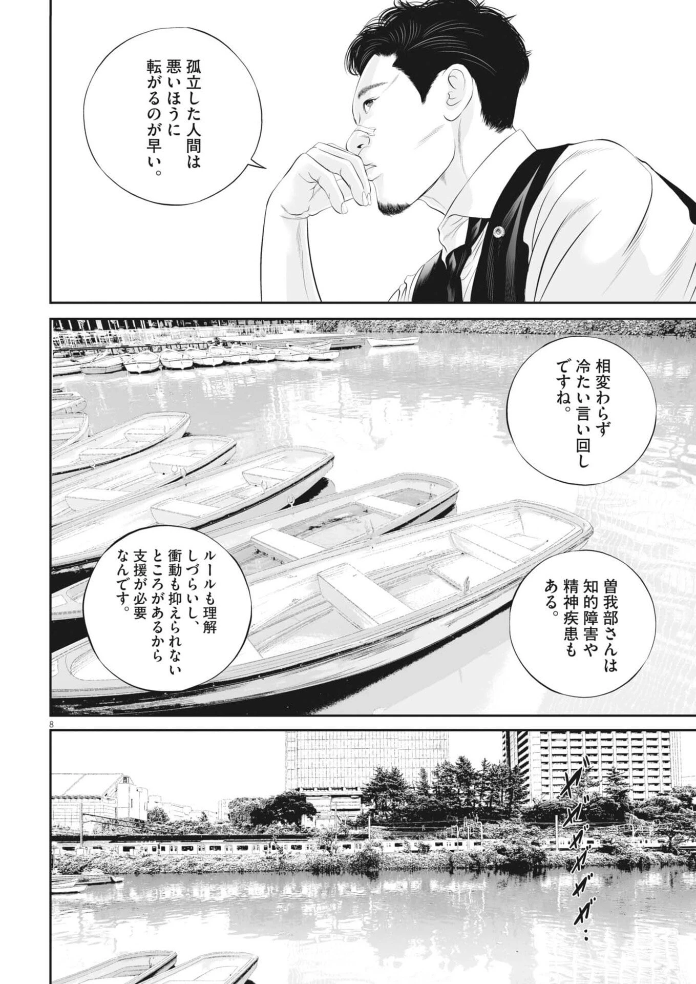 九条の大罪 第128話 - 8