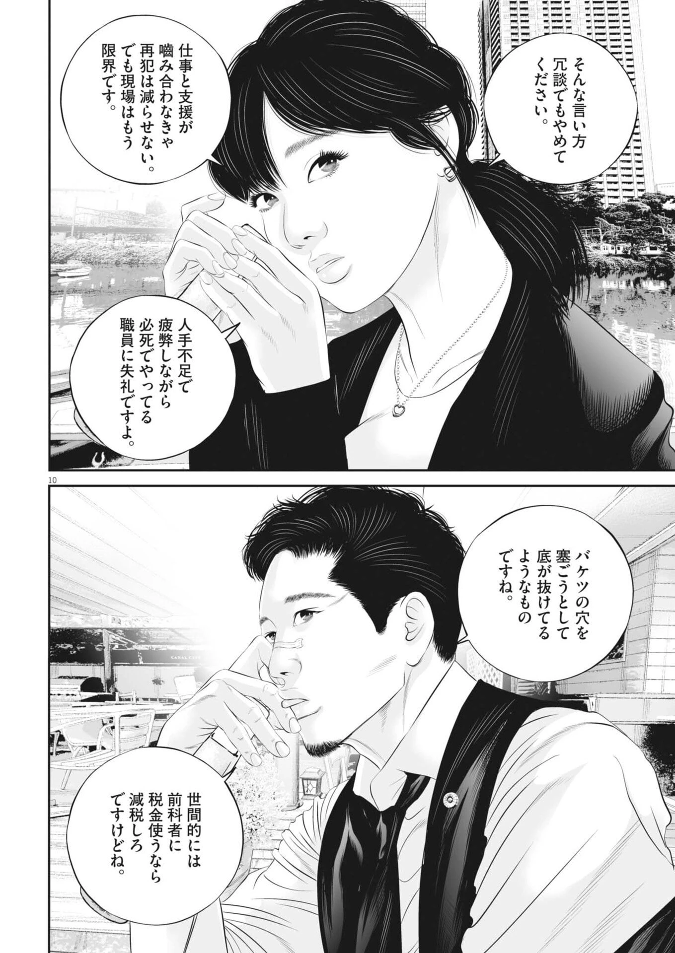 九条の大罪 第128話 - 10