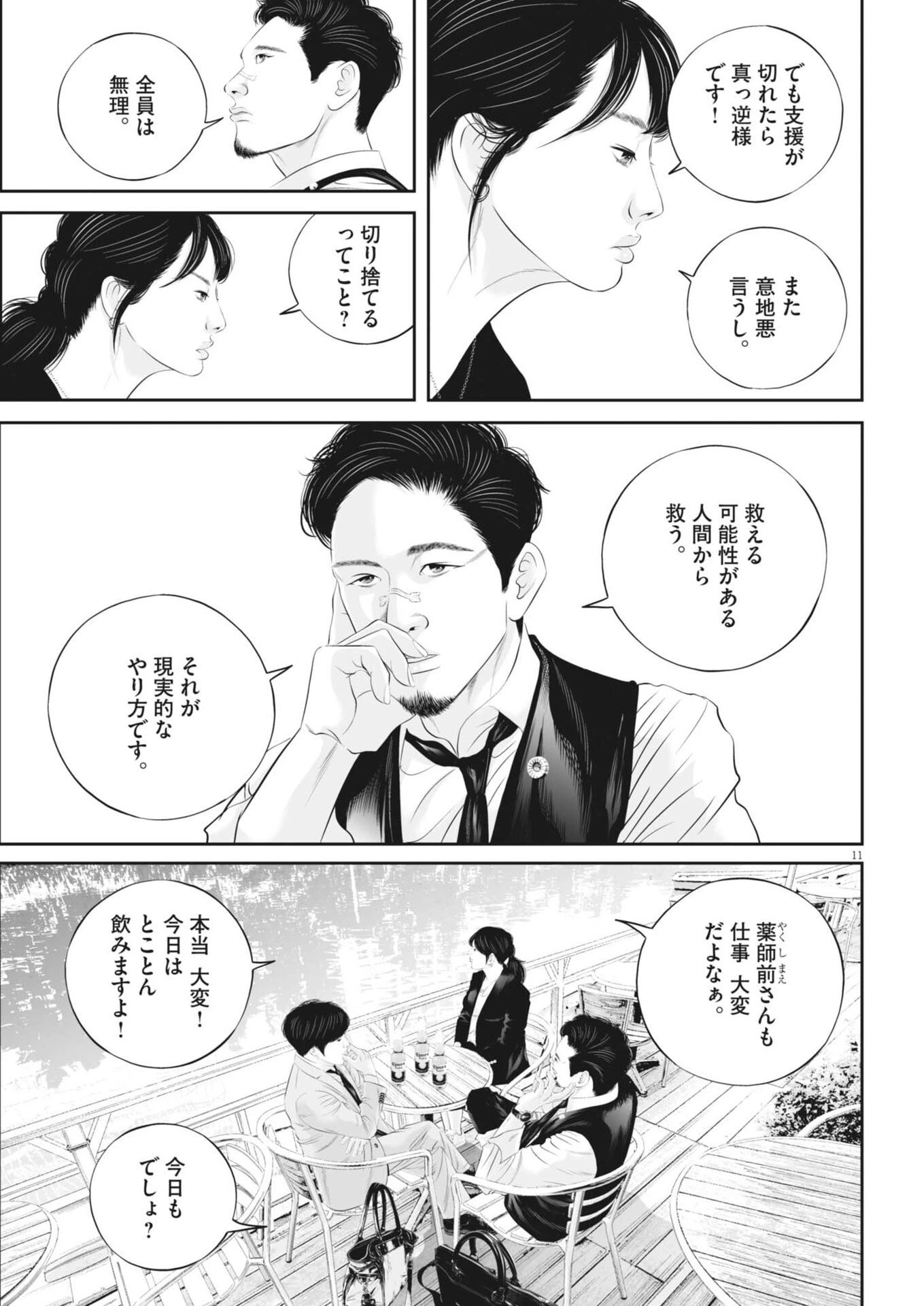 九条の大罪 第128話 - 11