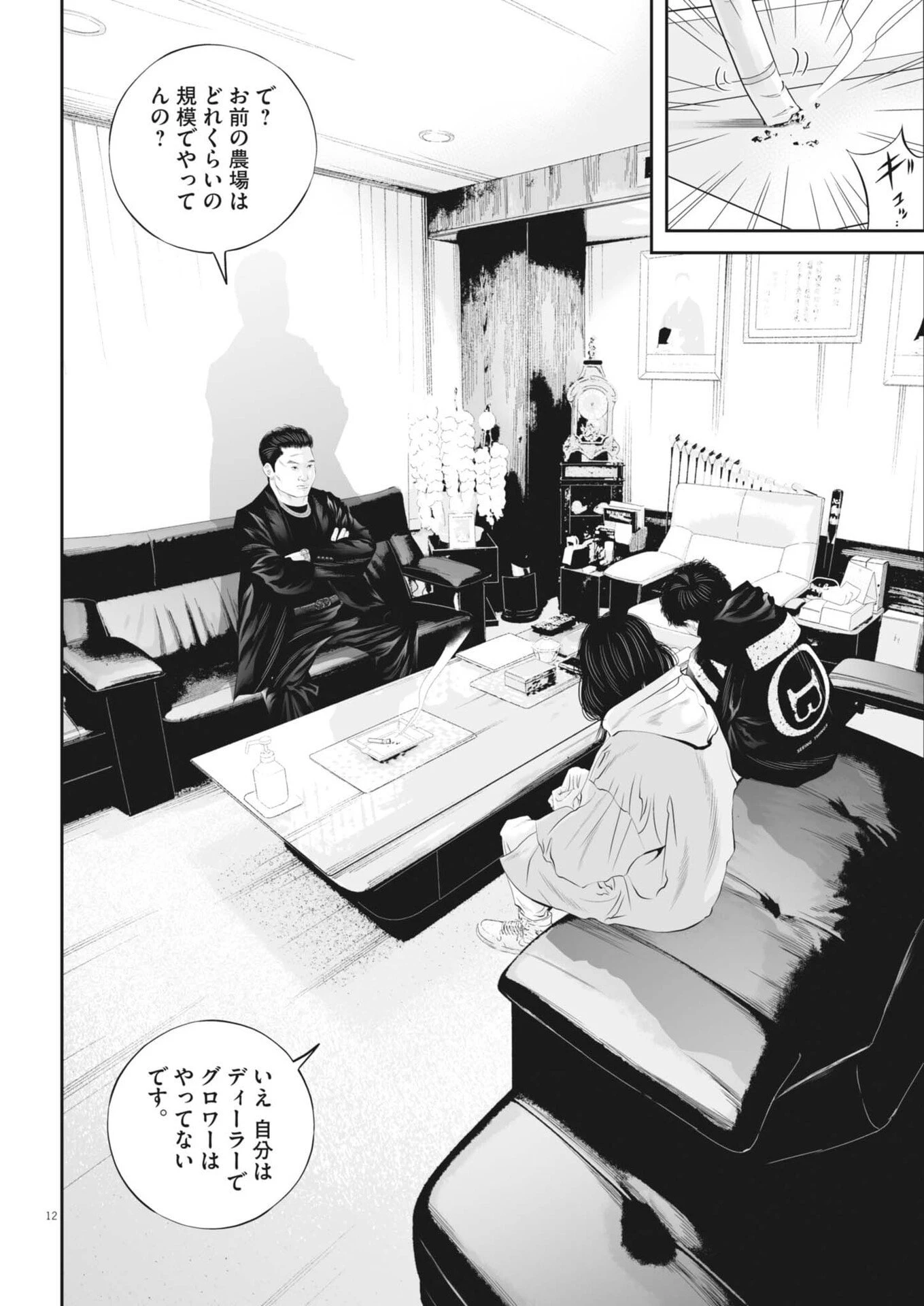 九条の大罪 第128話 - 12