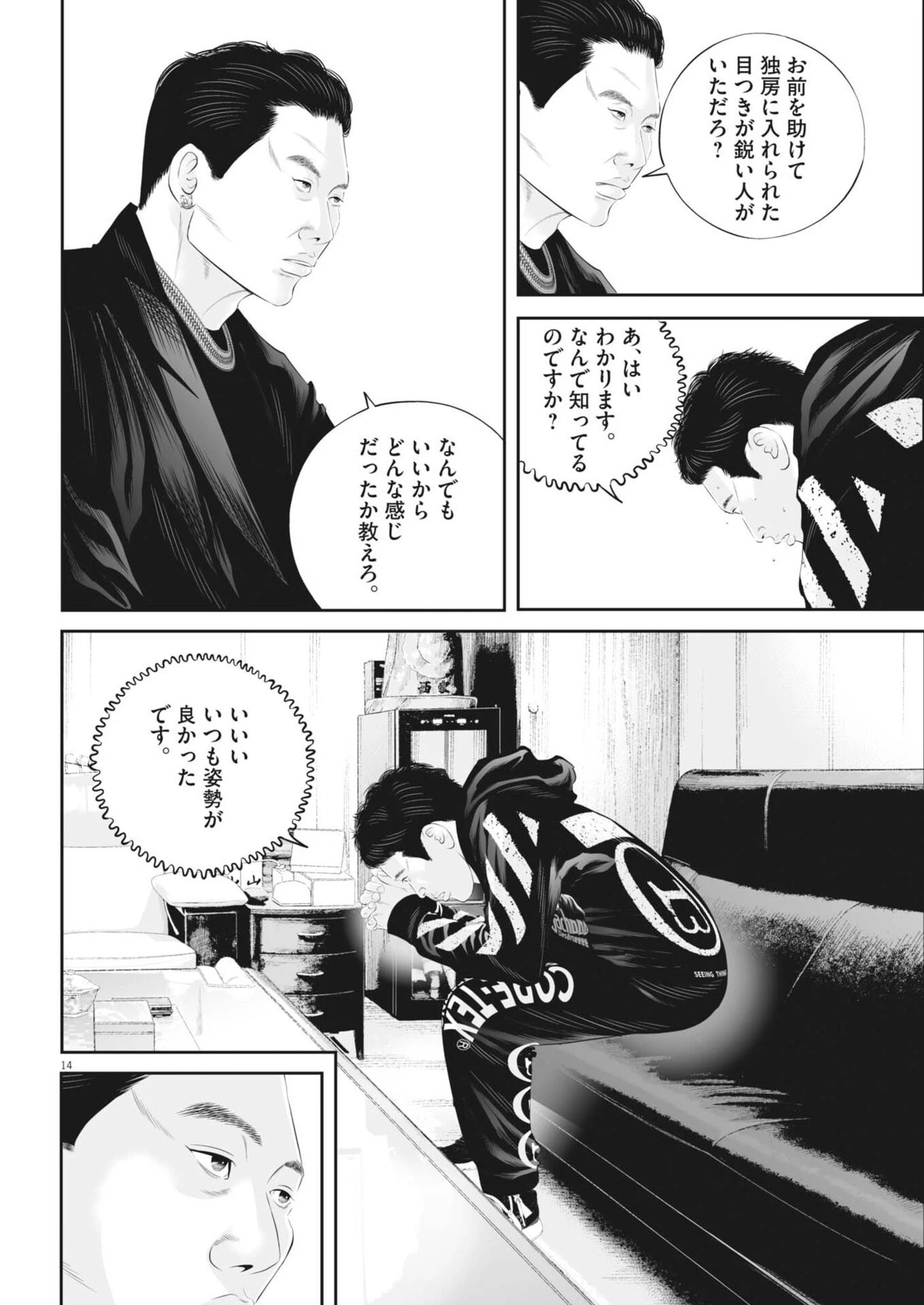 九条の大罪 第128話 - 14