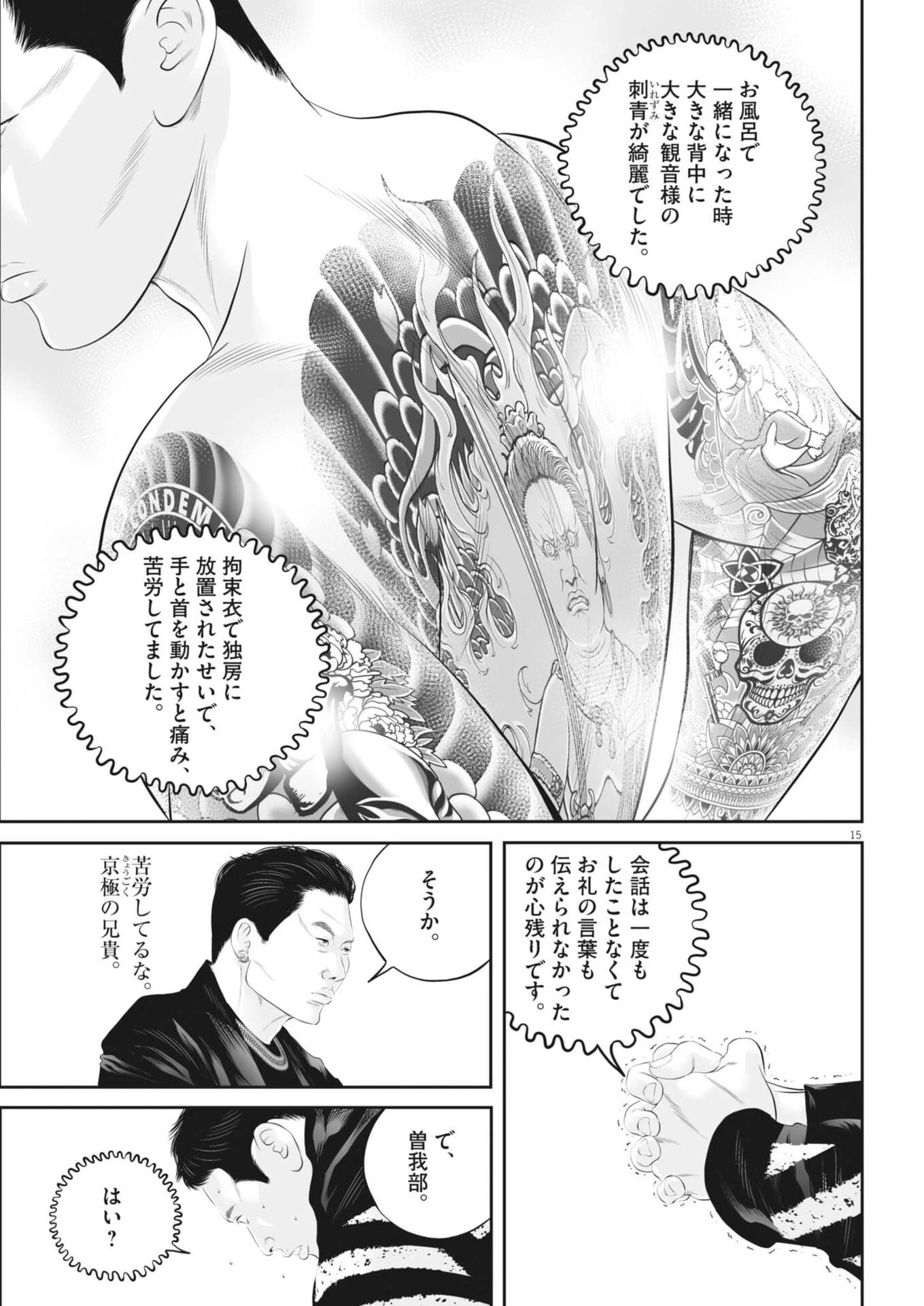 九条の大罪 第128話 - 15