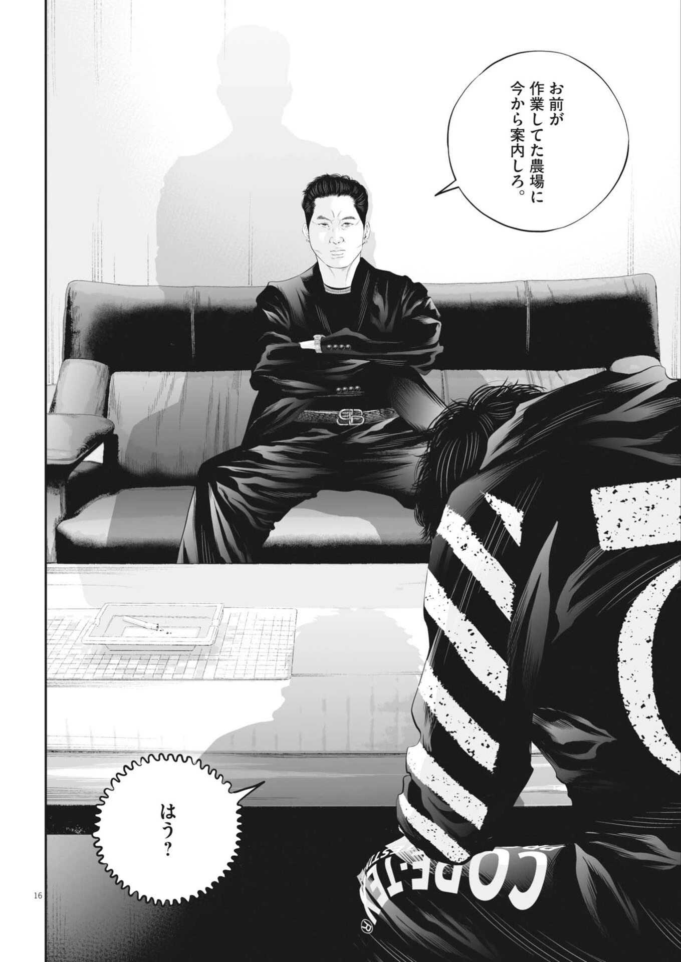 九条の大罪 第128話 - 16