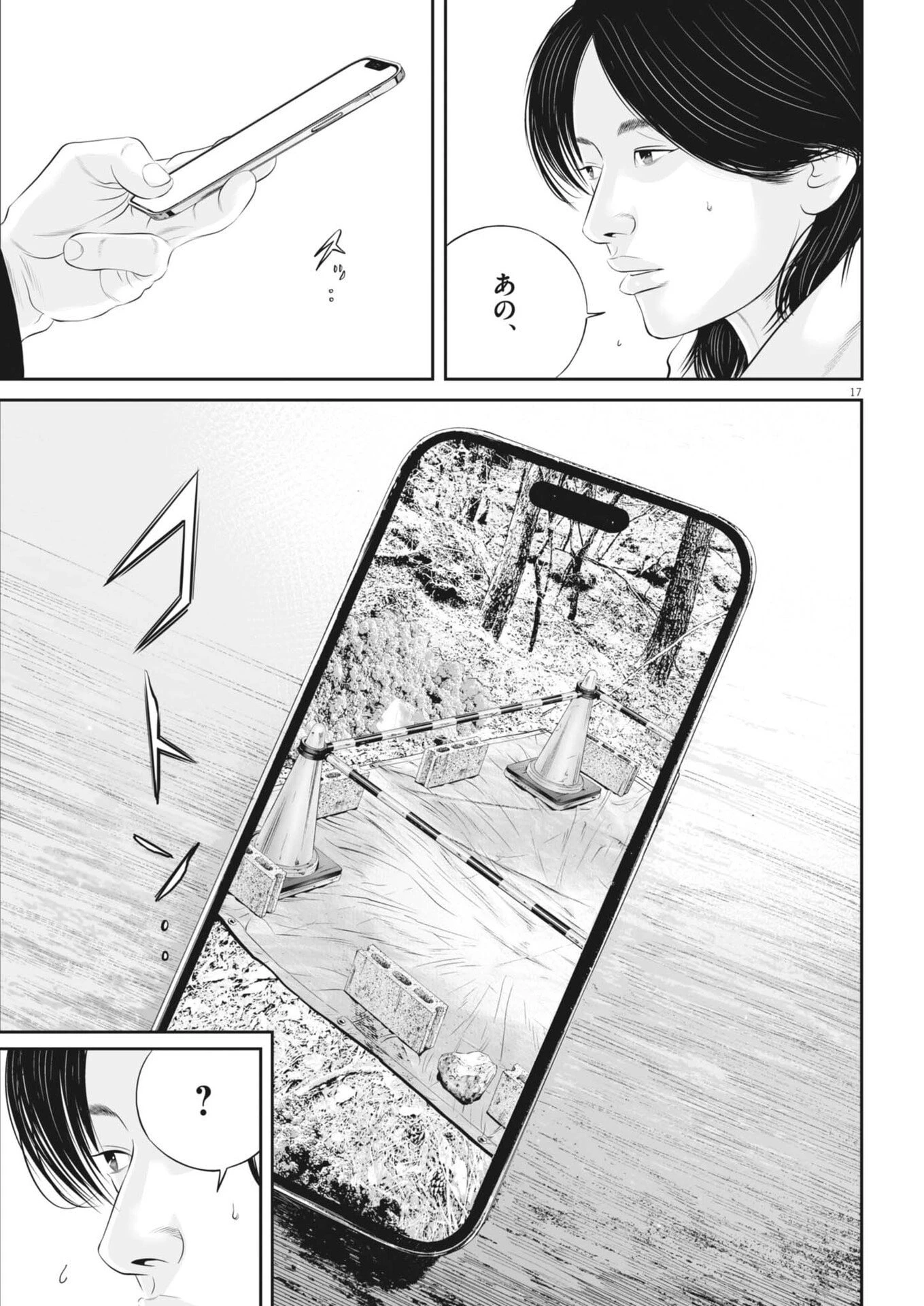 九条の大罪 第128話 - 17