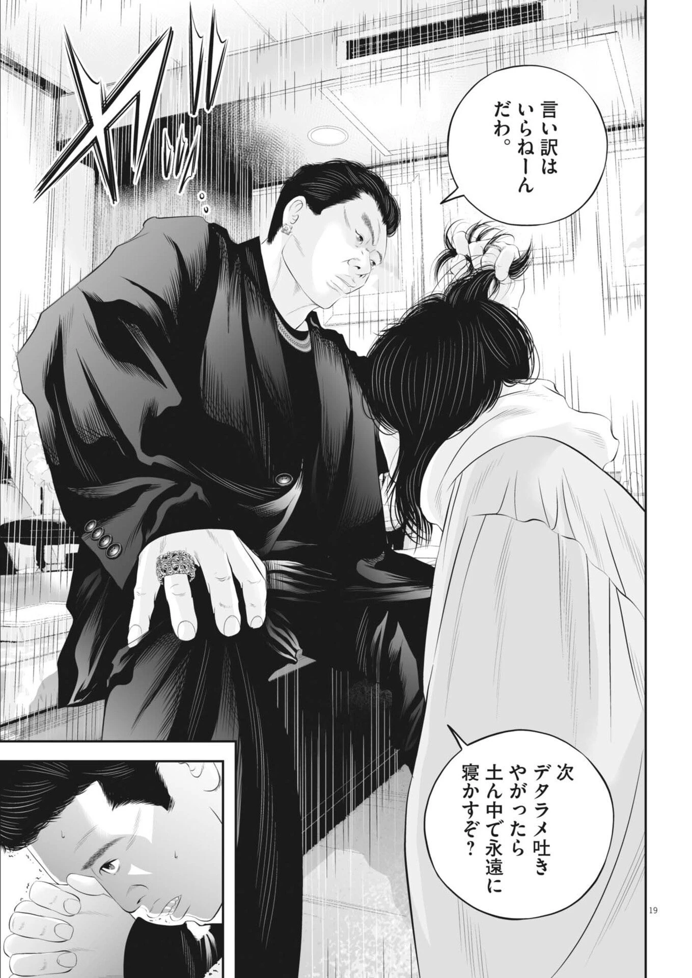 九条の大罪 第128話 - 19