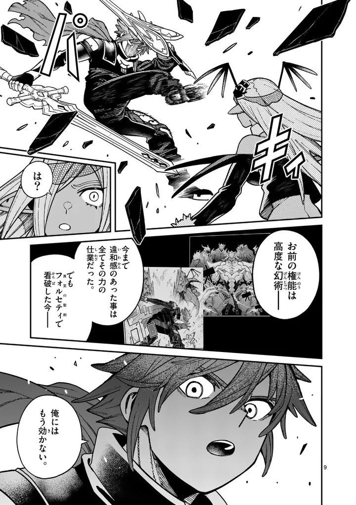 パワハラ限界勇者、魔王軍から好待遇でスカウトされる～勇者ランキング１位なのに手取りがゴミ過ぎて生活できません～＠comic 第41話 - 9