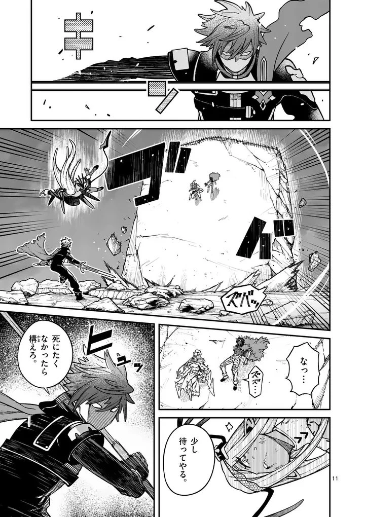 パワハラ限界勇者、魔王軍から好待遇でスカウトされる～勇者ランキング１位なのに手取りがゴミ過ぎて生活できません～＠comic 第41話 - 11