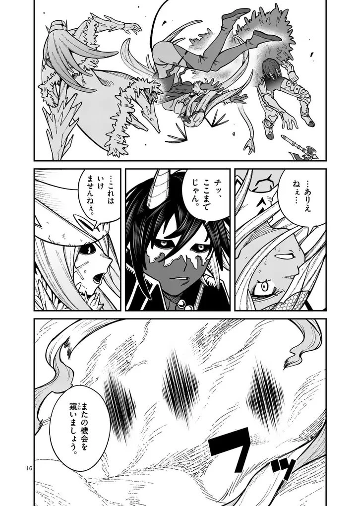 パワハラ限界勇者、魔王軍から好待遇でスカウトされる～勇者ランキング１位なのに手取りがゴミ過ぎて生活できません～＠comic 第41話 - 16