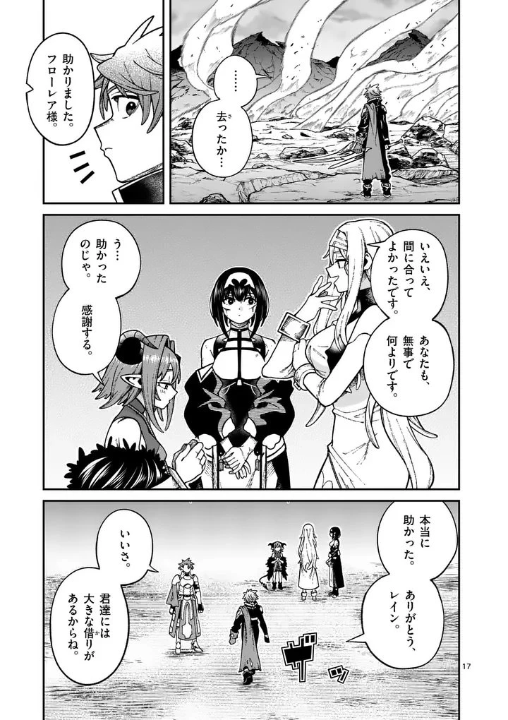 パワハラ限界勇者、魔王軍から好待遇でスカウトされる～勇者ランキング１位なのに手取りがゴミ過ぎて生活できません～＠comic 第41話 - 17