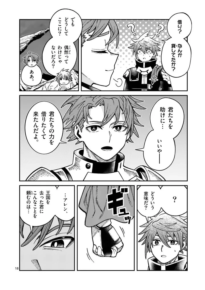 パワハラ限界勇者、魔王軍から好待遇でスカウトされる～勇者ランキング１位なのに手取りがゴミ過ぎて生活できません～＠comic 第41話 - 18