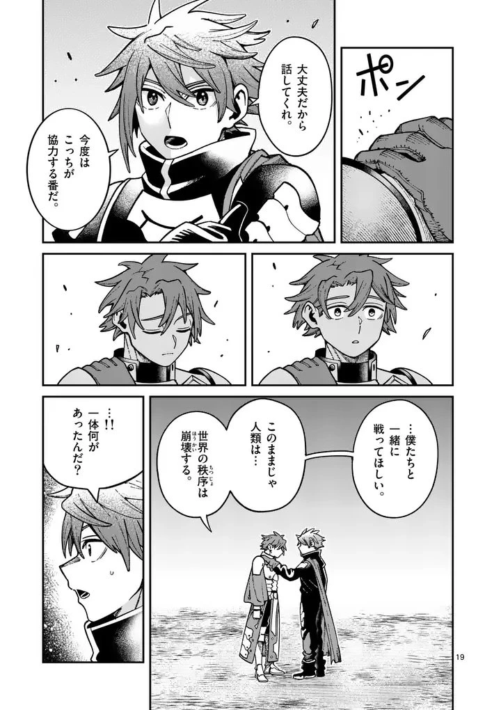 パワハラ限界勇者、魔王軍から好待遇でスカウトされる～勇者ランキング１位なのに手取りがゴミ過ぎて生活できません～＠comic 第41話 - 19