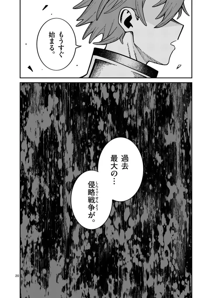 パワハラ限界勇者、魔王軍から好待遇でスカウトされる～勇者ランキング１位なのに手取りがゴミ過ぎて生活できません～＠comic 第41話 - 20