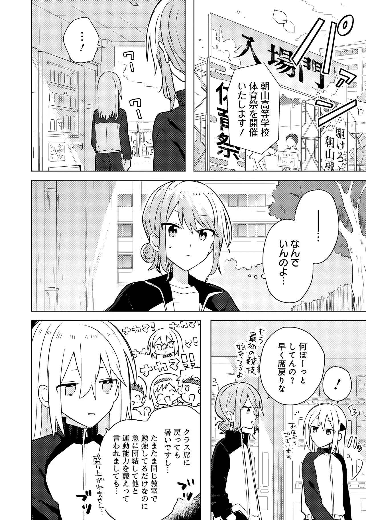 バカに告白 第5話 - 2