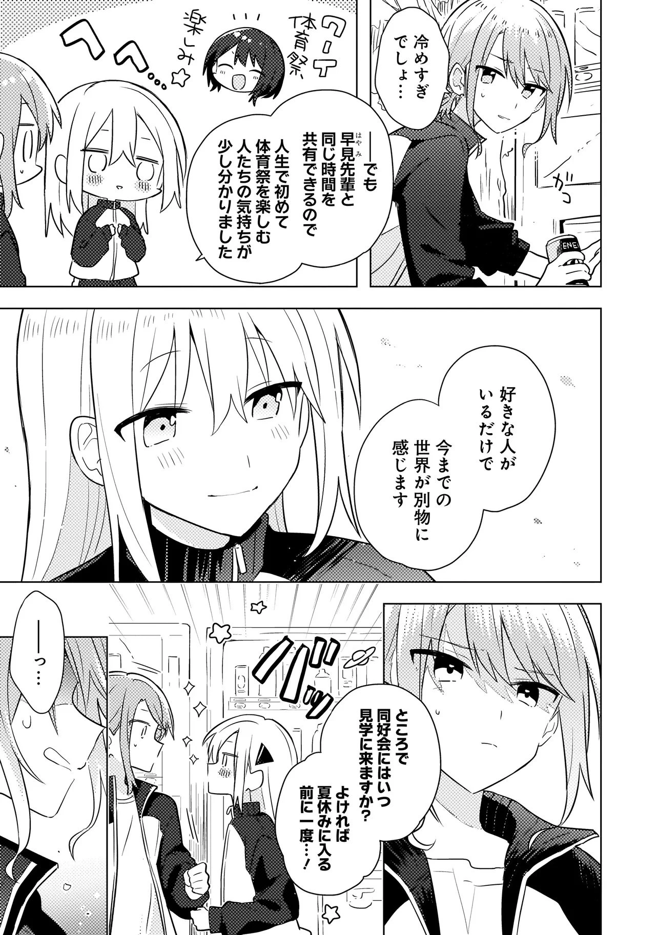 バカに告白 第5話 - 3