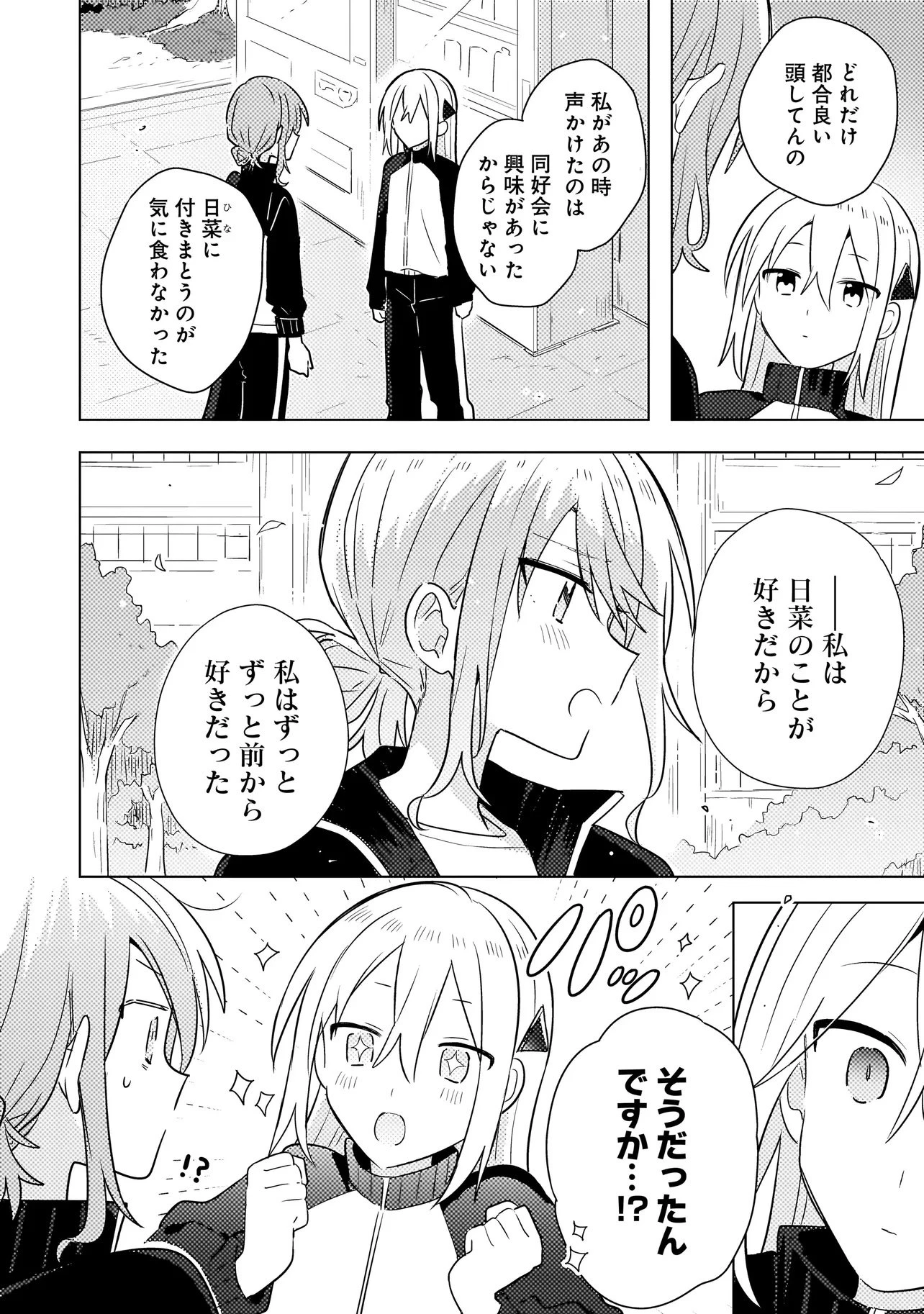 バカに告白 第5話 - 4