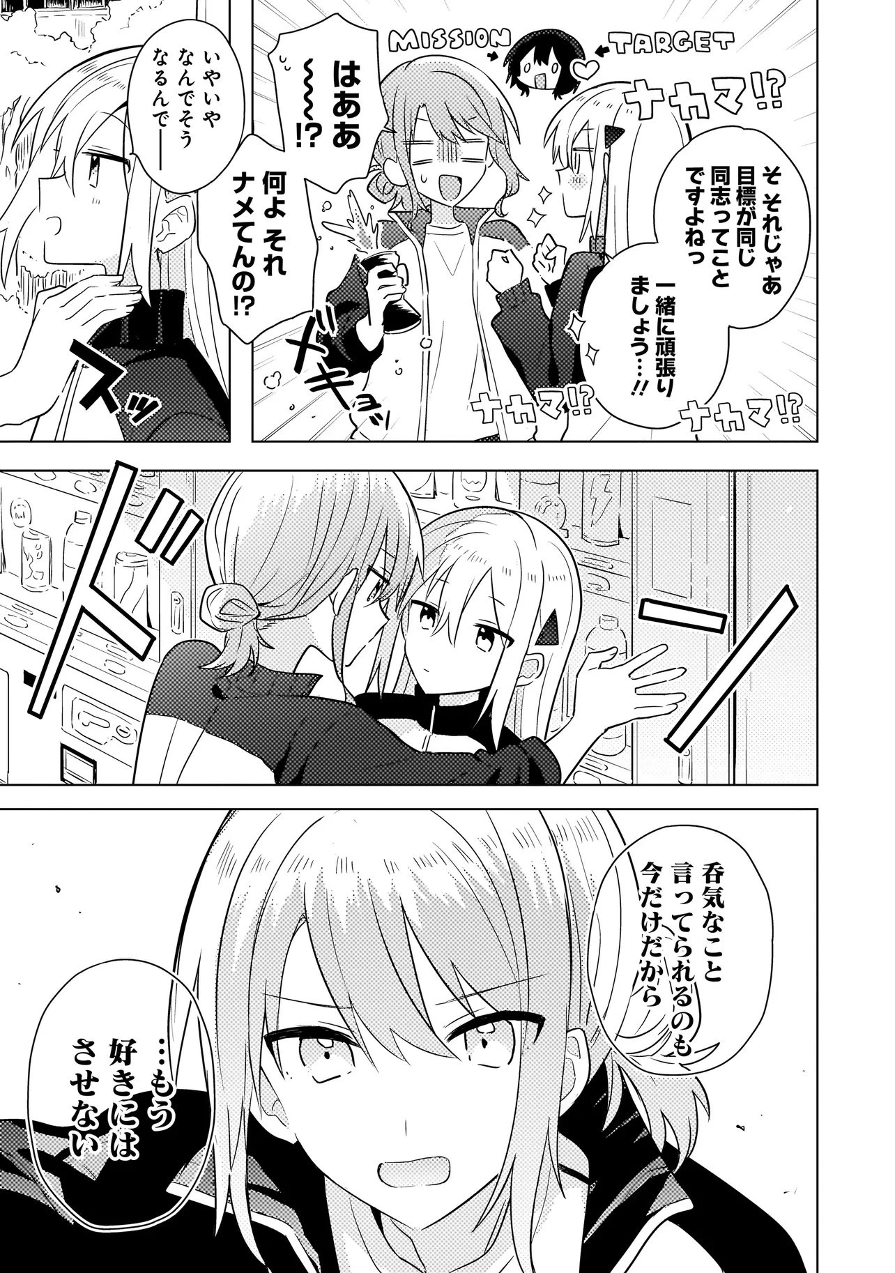 バカに告白 第5話 - 5
