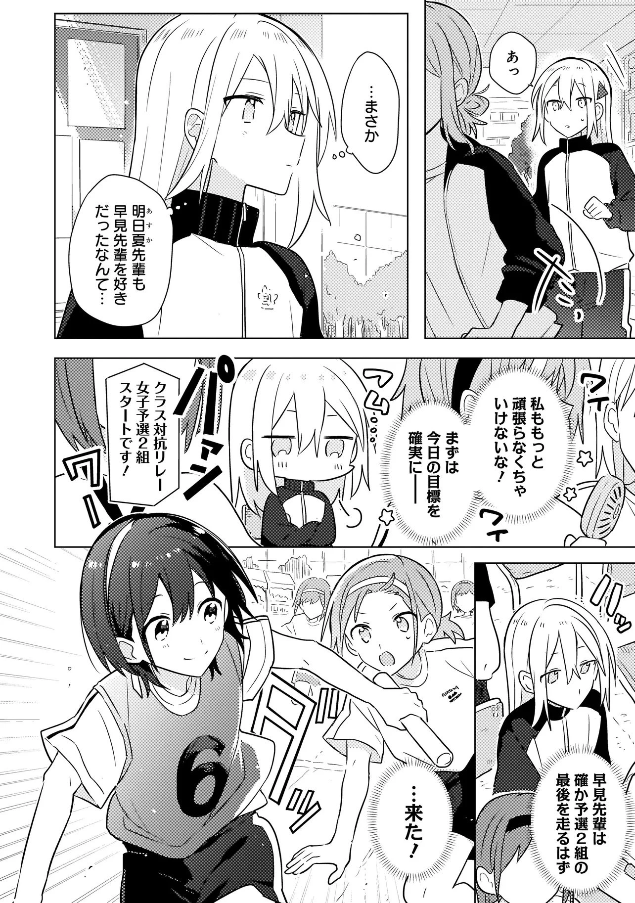 バカに告白 第5話 - 6