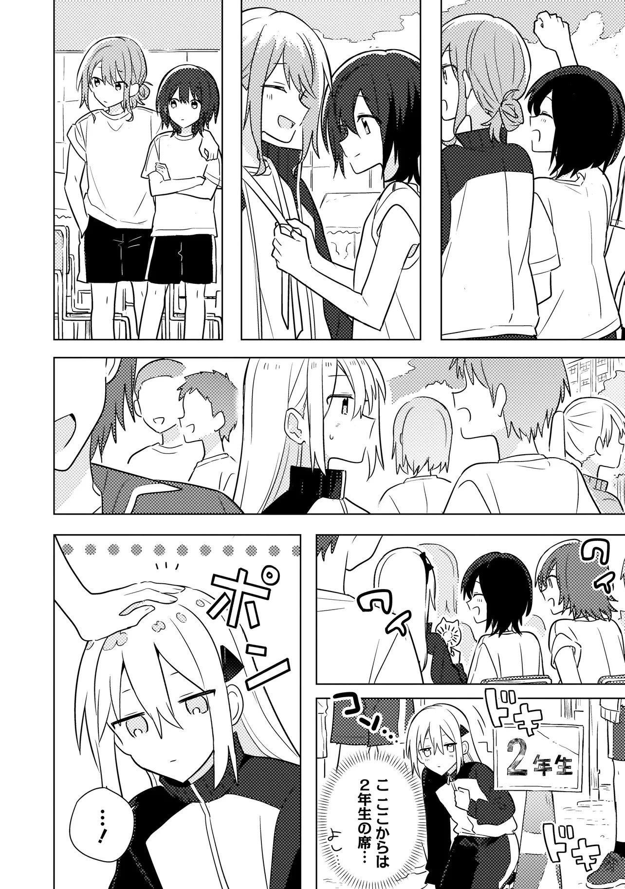 バカに告白 第5話 - 10