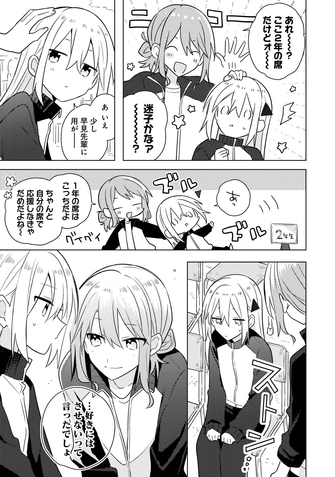 バカに告白 第5話 - 11