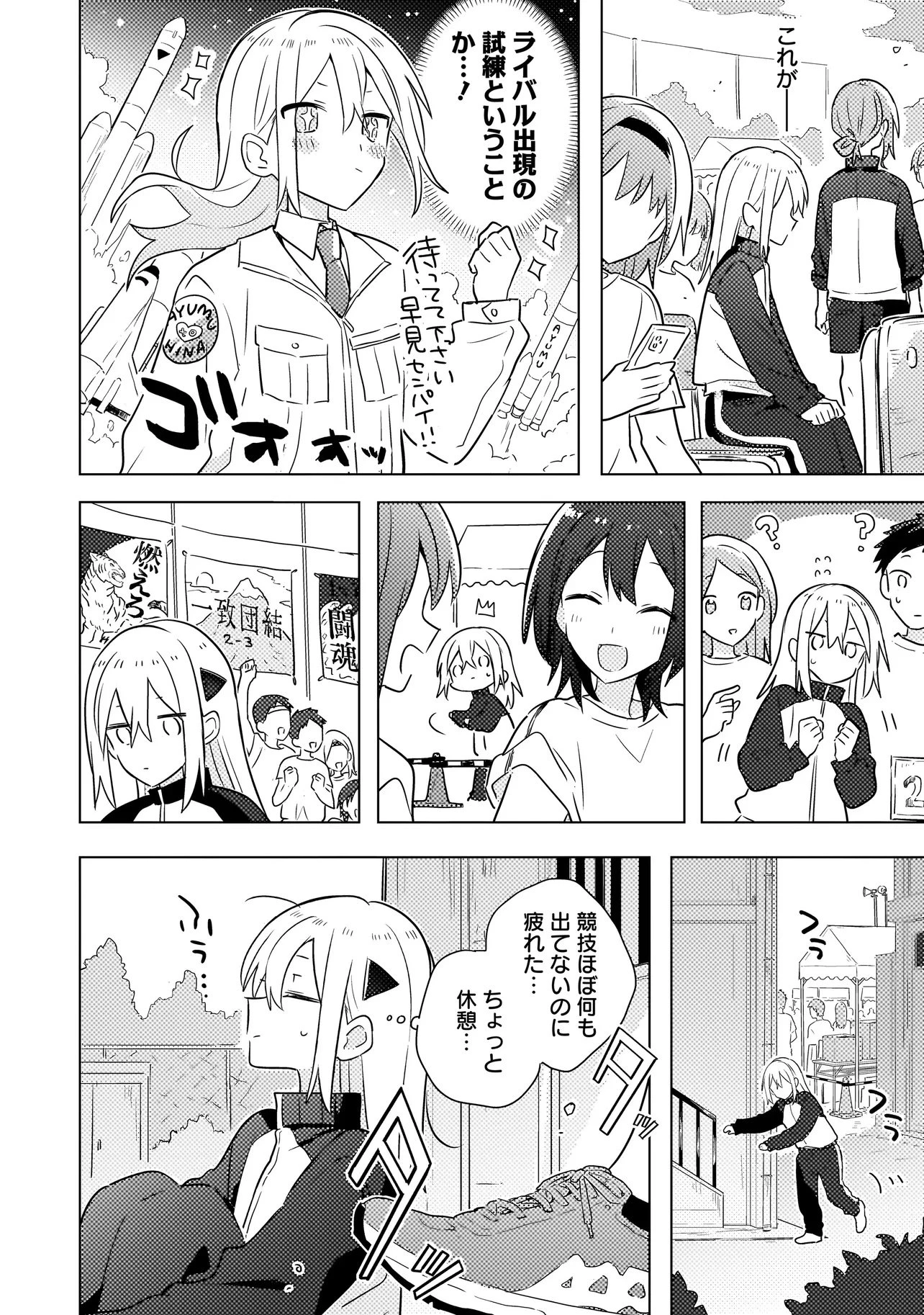 バカに告白 第5話 - 12