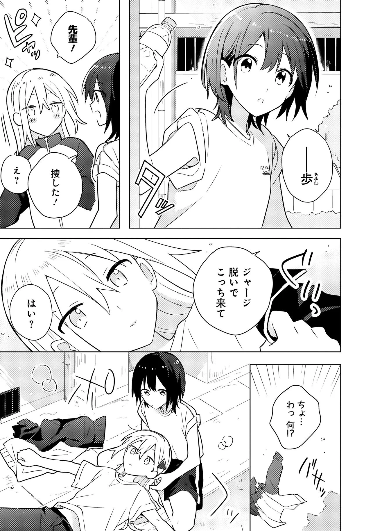 バカに告白 第5話 - 13
