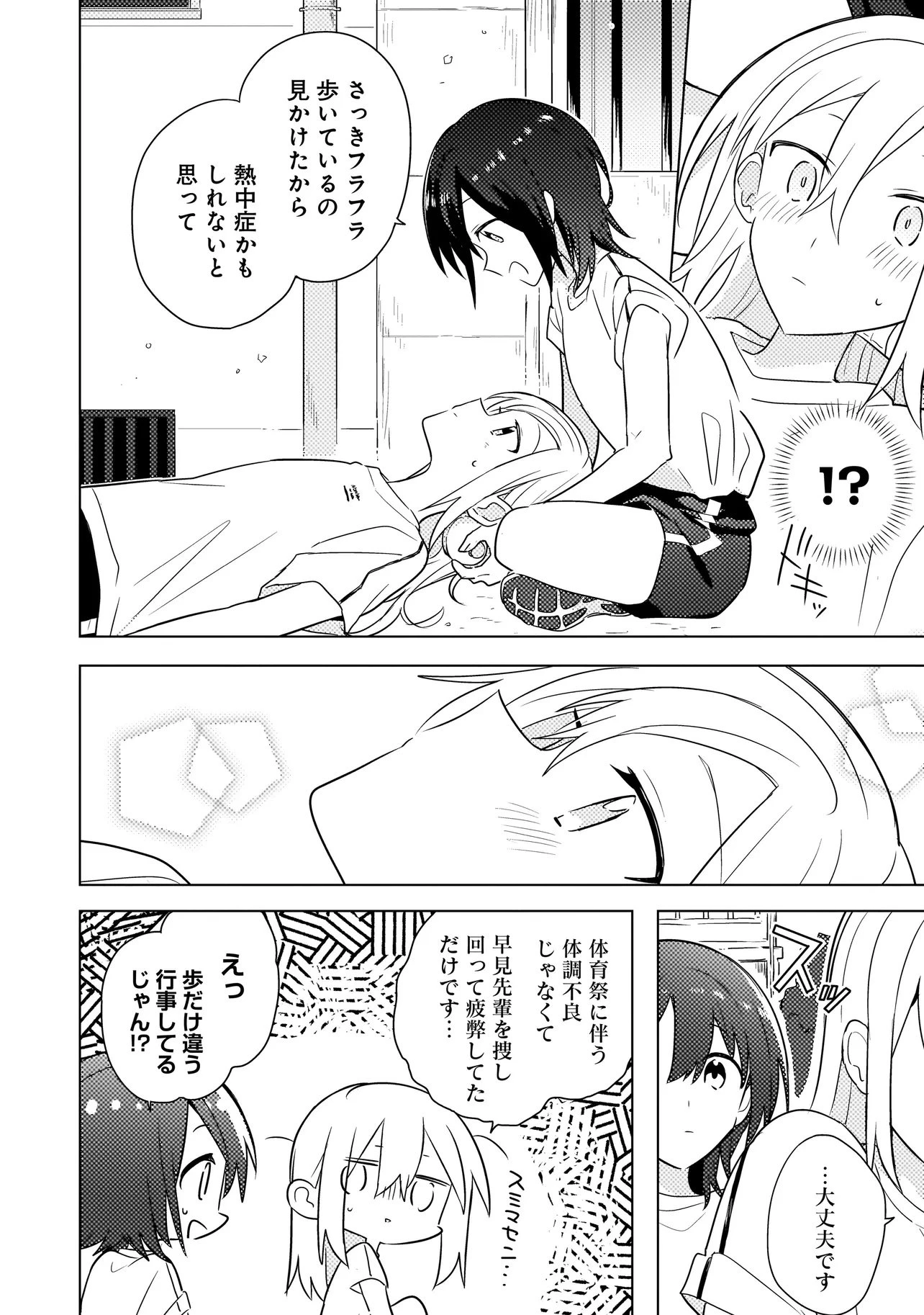 バカに告白 第5話 - 14