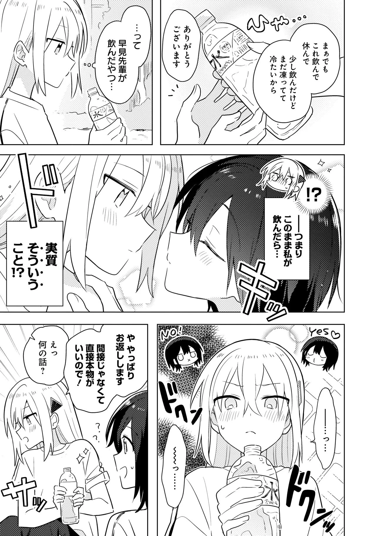 バカに告白 第5話 - 15