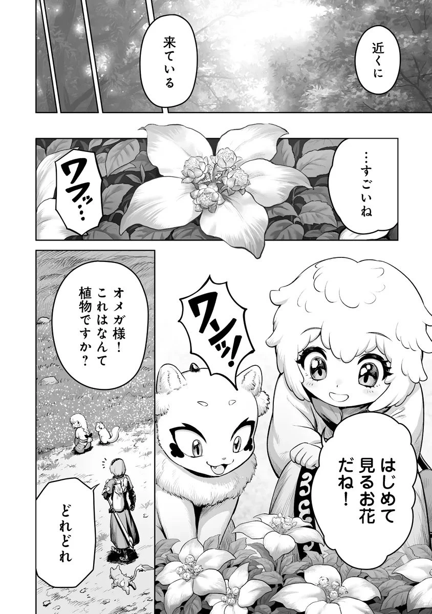 この犬ときたら孫のことしか考えていない～犬生魔王のやり遺し～ 第5.1話 - 2