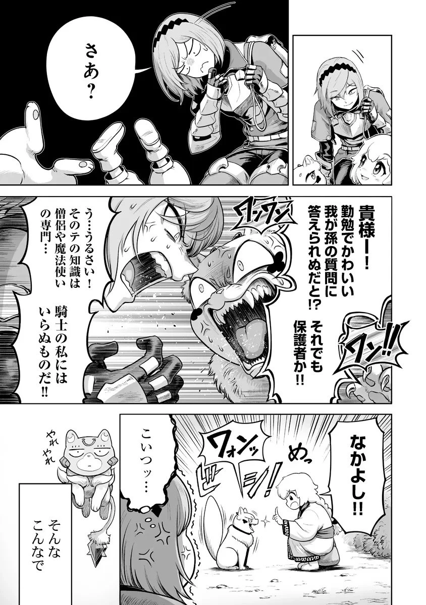 この犬ときたら孫のことしか考えていない～犬生魔王のやり遺し～ 第5.1話 - 3