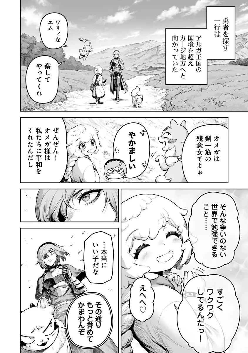 この犬ときたら孫のことしか考えていない～犬生魔王のやり遺し～ 第5.1話 - 4