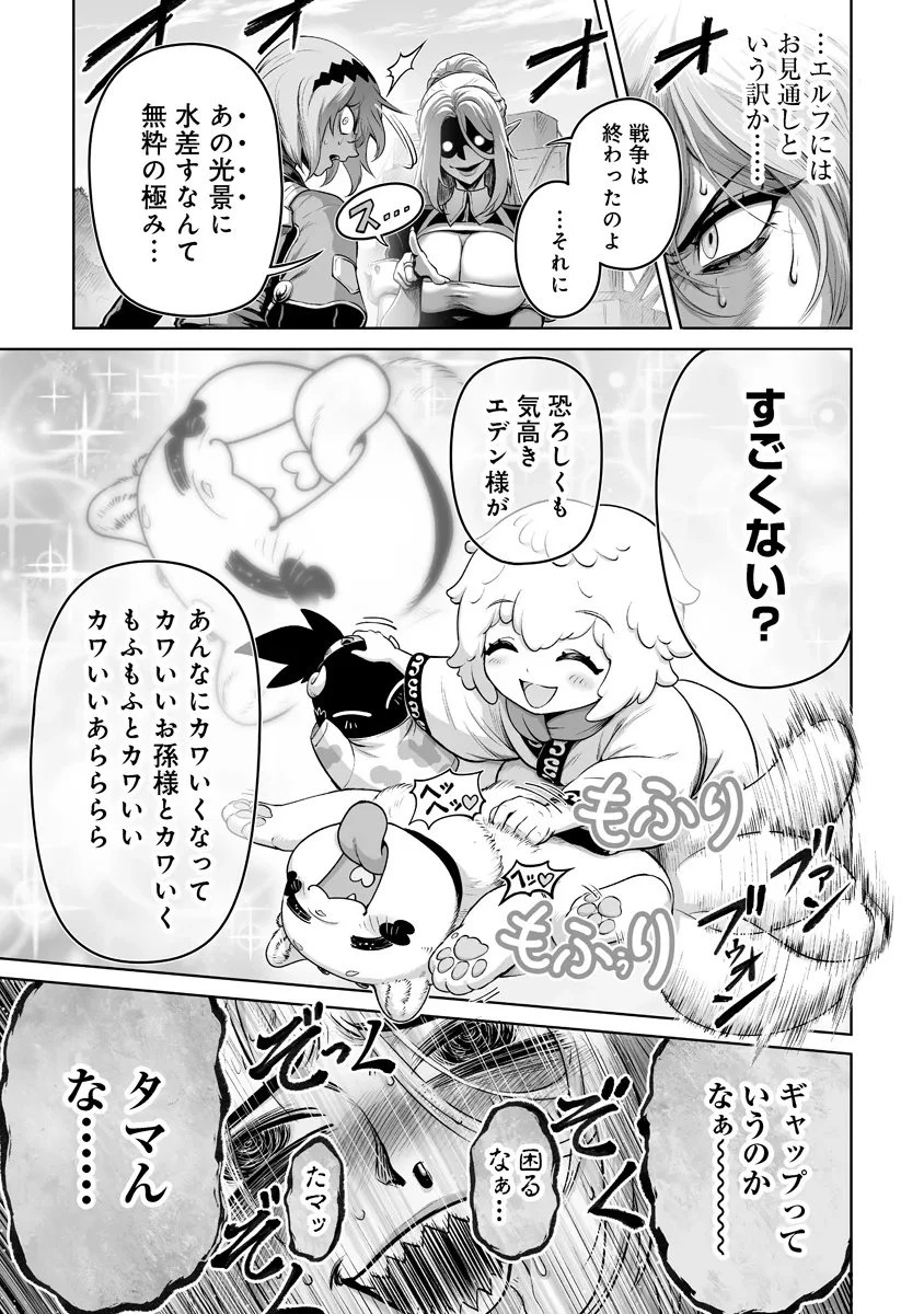 この犬ときたら孫のことしか考えていない～犬生魔王のやり遺し～ 第5.1話 - 11