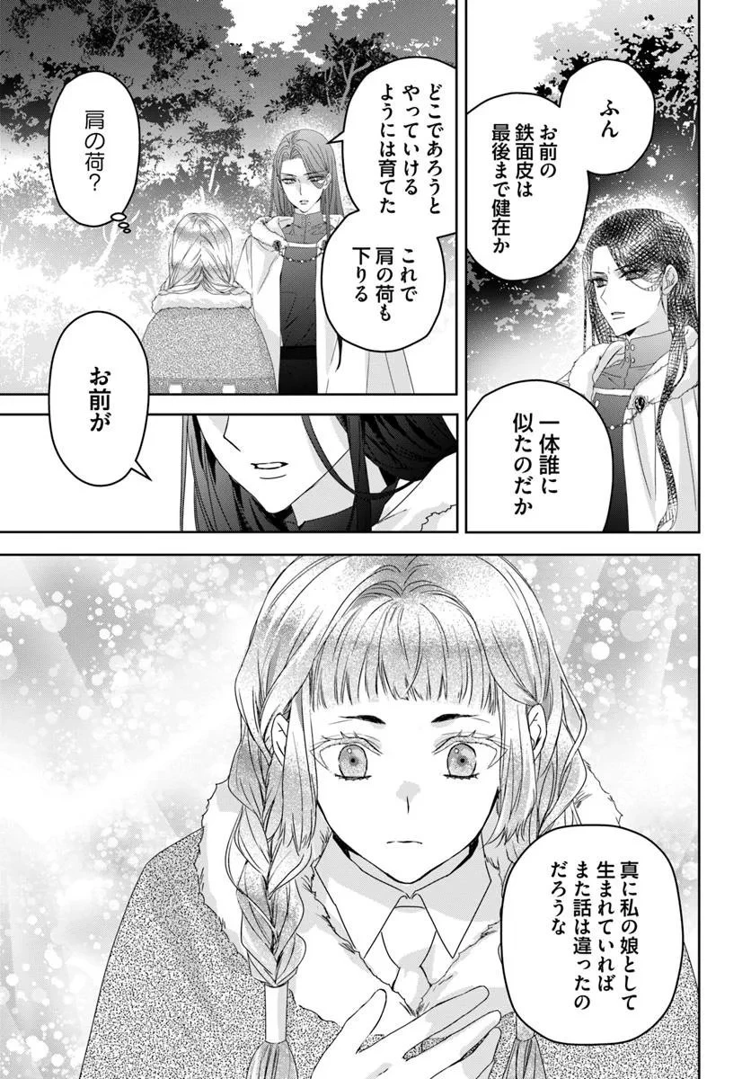 猫かぶりのお姫様 第7.3話 - 1