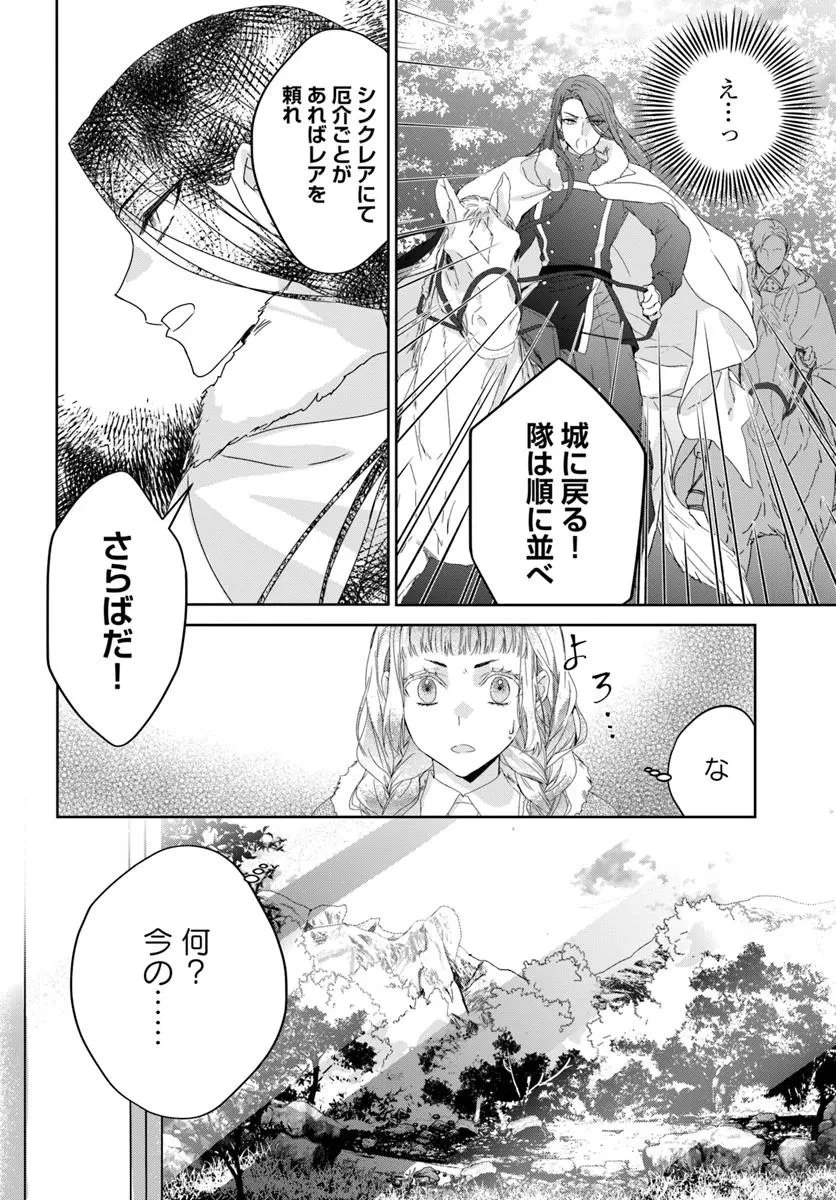 猫かぶりのお姫様 第7.3話 - 2