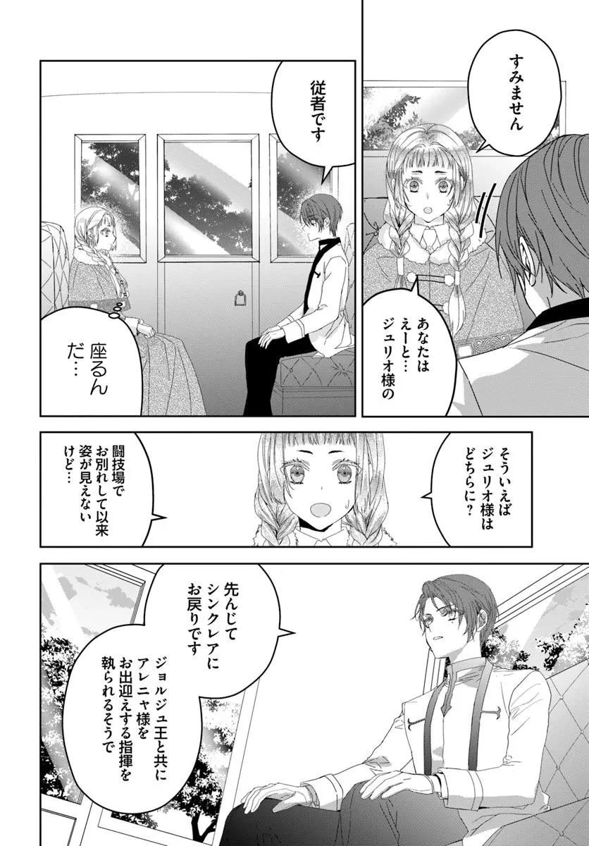 猫かぶりのお姫様 第7.3話 - 4