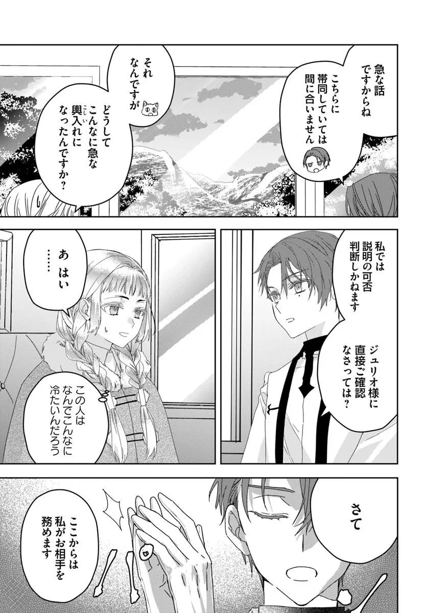 猫かぶりのお姫様 第7.3話 - 5