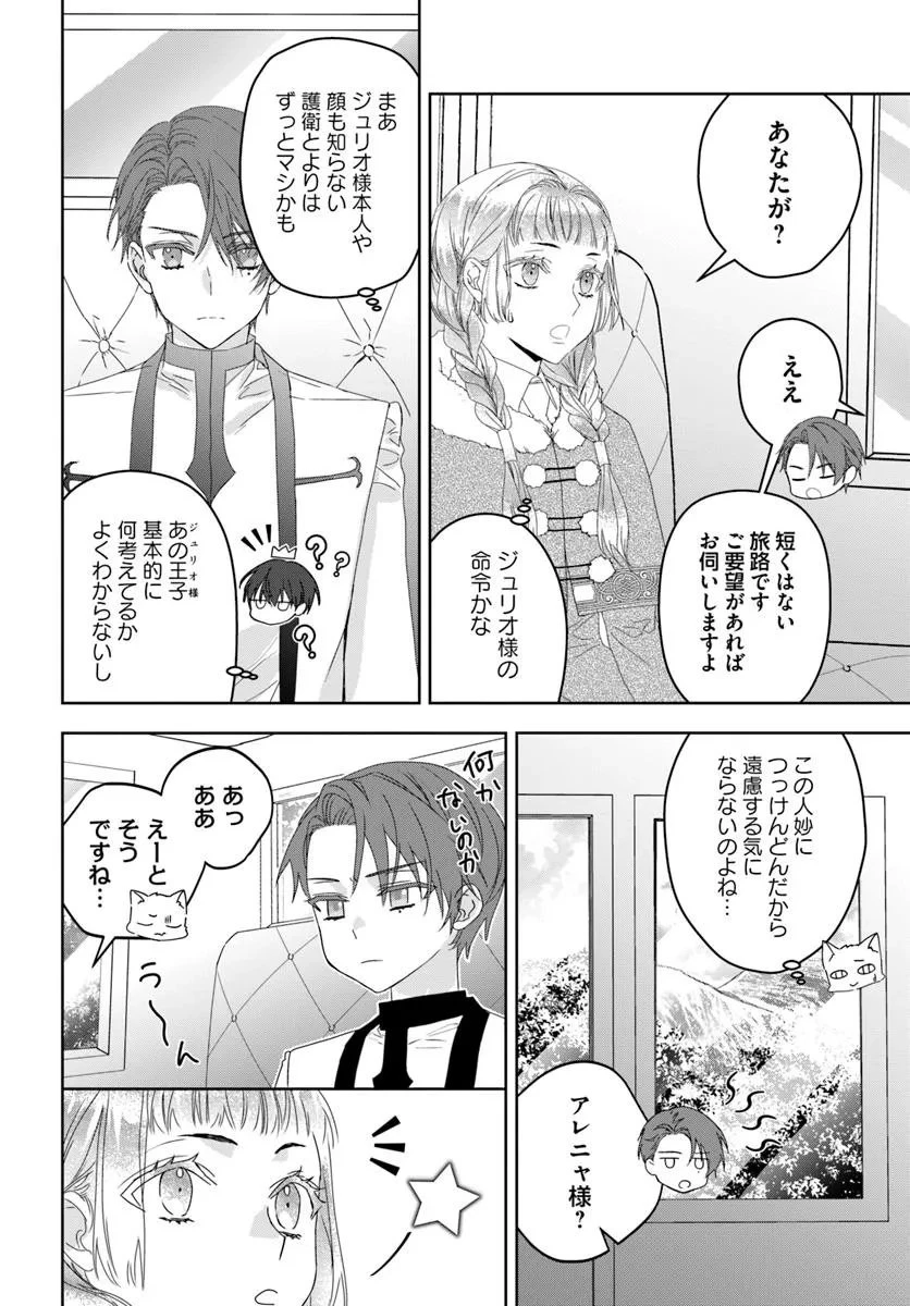 猫かぶりのお姫様 第7.3話 - 6