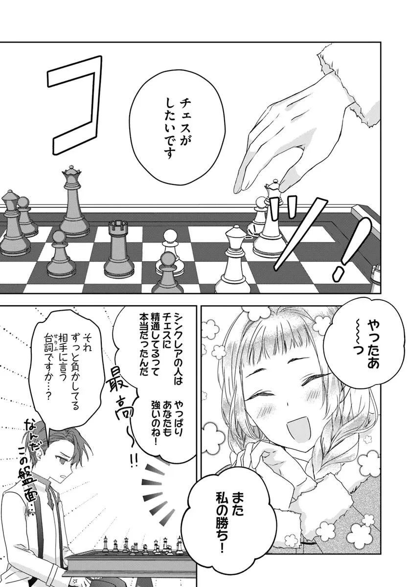 猫かぶりのお姫様 第7.3話 - 7