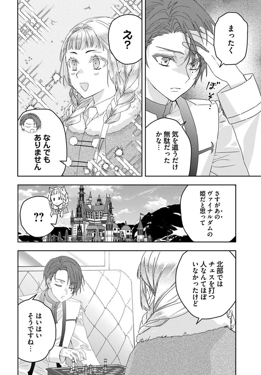 猫かぶりのお姫様 第7.3話 - 8