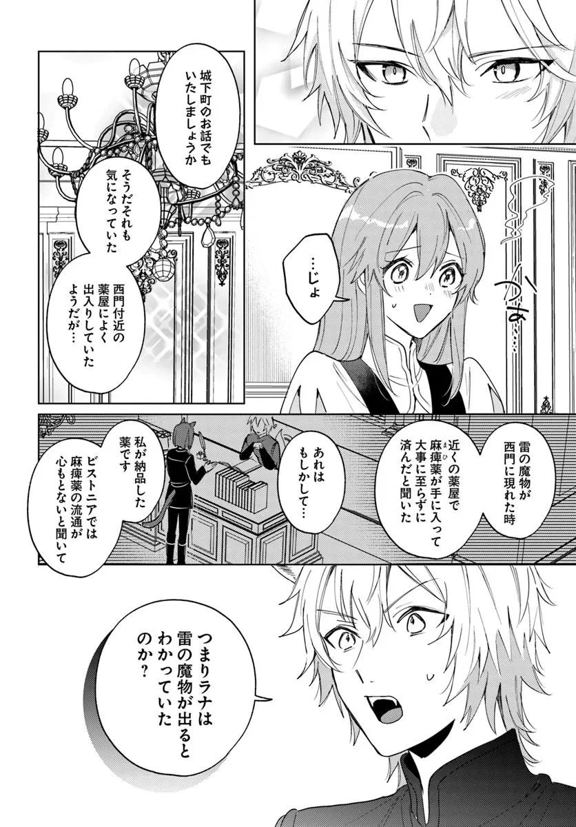 追放聖女は獣人の国で楽しく暮らしています ~自作の薬と美味しいご飯で人質生活も快適です!?~ 第7.3話 - 1