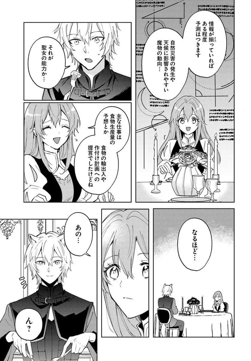 追放聖女は獣人の国で楽しく暮らしています ~自作の薬と美味しいご飯で人質生活も快適です!?~ 第7.3話 - 2