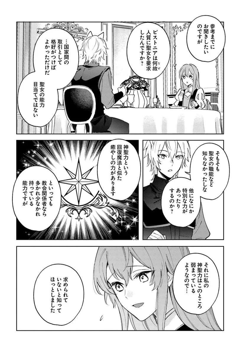 追放聖女は獣人の国で楽しく暮らしています ~自作の薬と美味しいご飯で人質生活も快適です!?~ 第7.3話 - 3