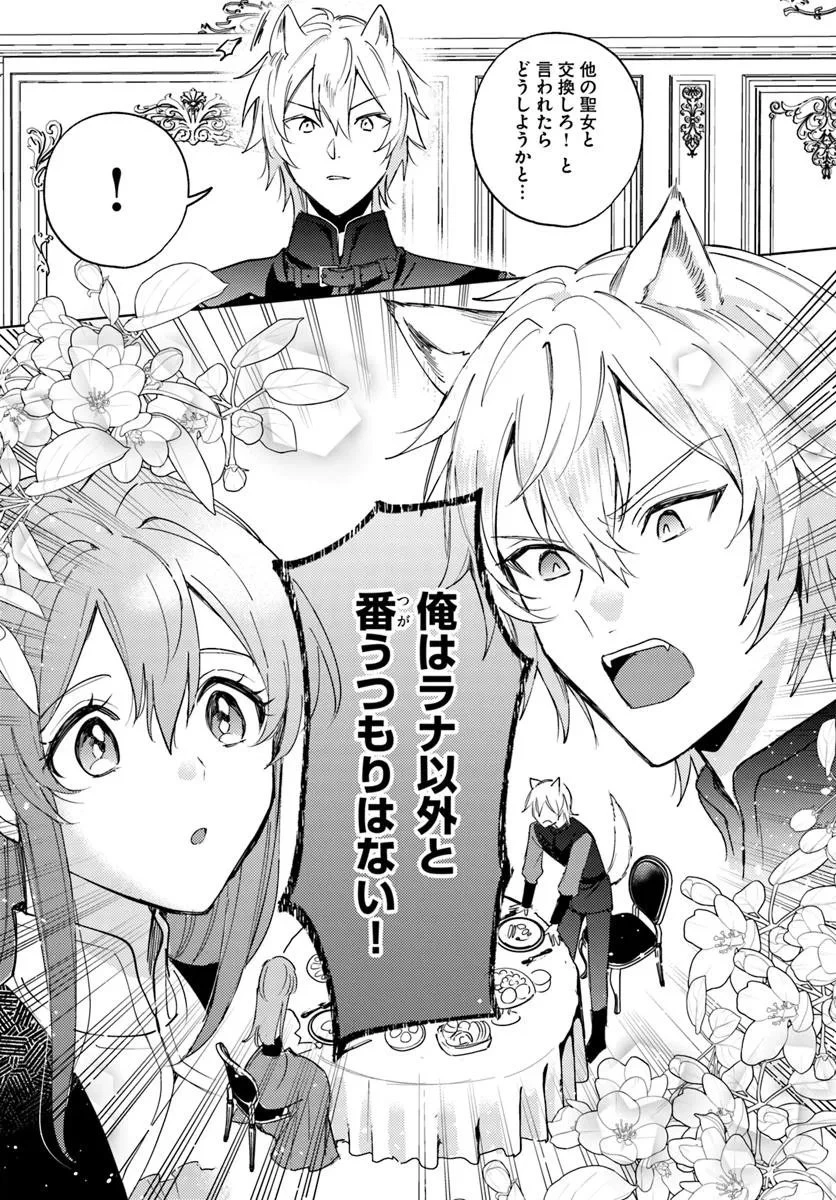 追放聖女は獣人の国で楽しく暮らしています ~自作の薬と美味しいご飯で人質生活も快適です!?~ 第7.3話 - 4