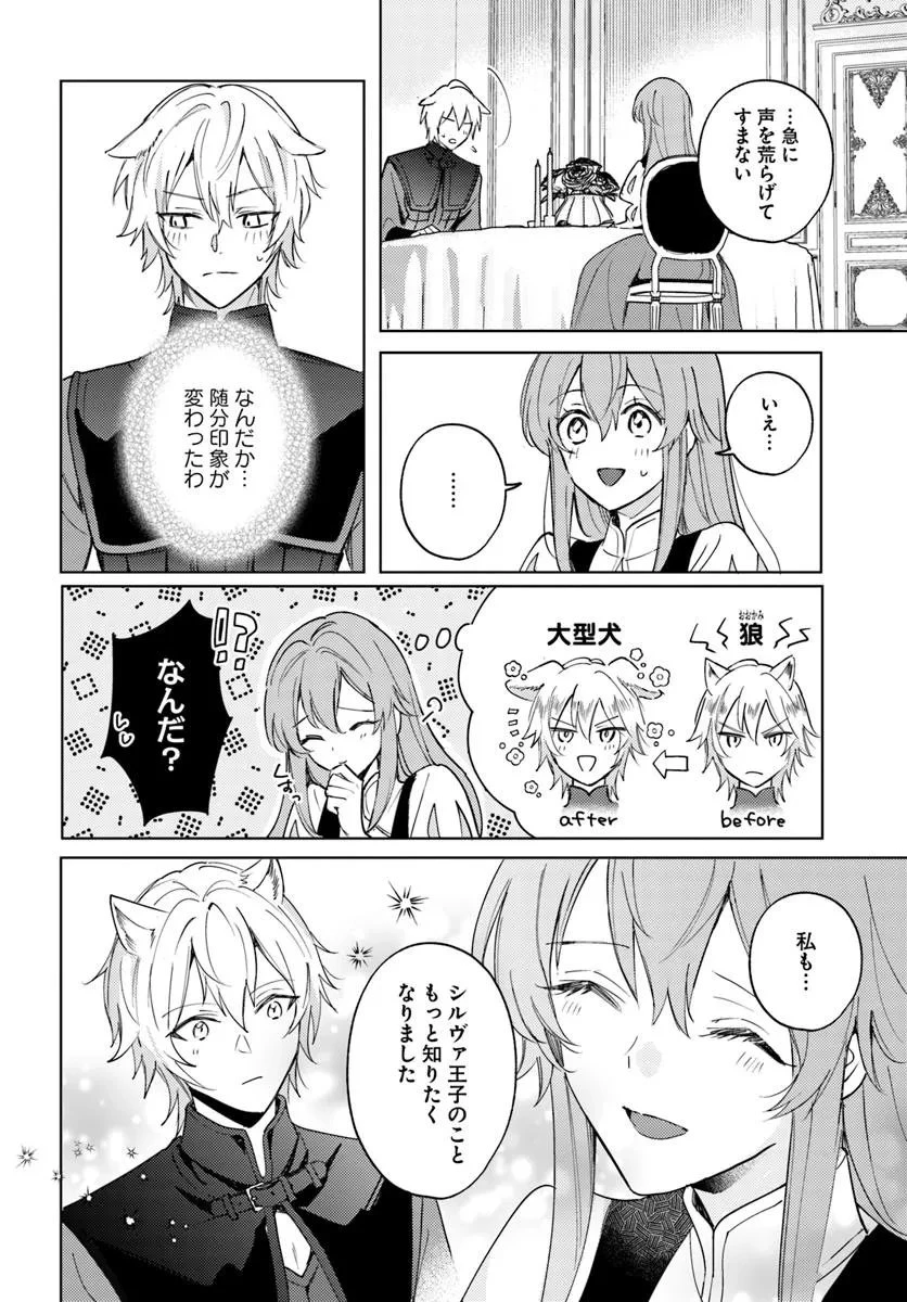 追放聖女は獣人の国で楽しく暮らしています ~自作の薬と美味しいご飯で人質生活も快適です!?~ 第7.3話 - 5