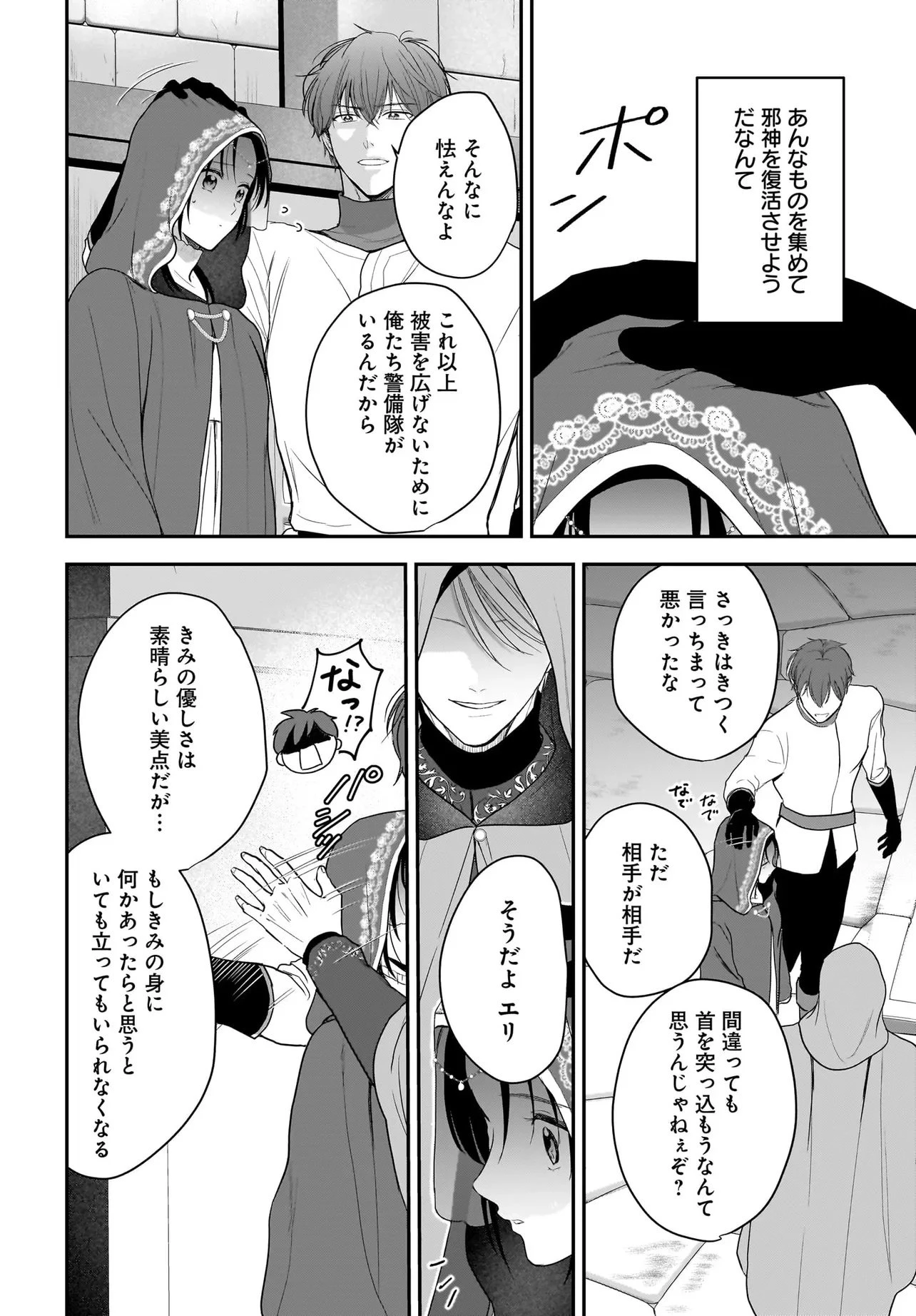 転生聖女は推し活がしたい! 虐げられ令嬢ですが推しの王子様から溺愛されています!? 第9.1話 - 2