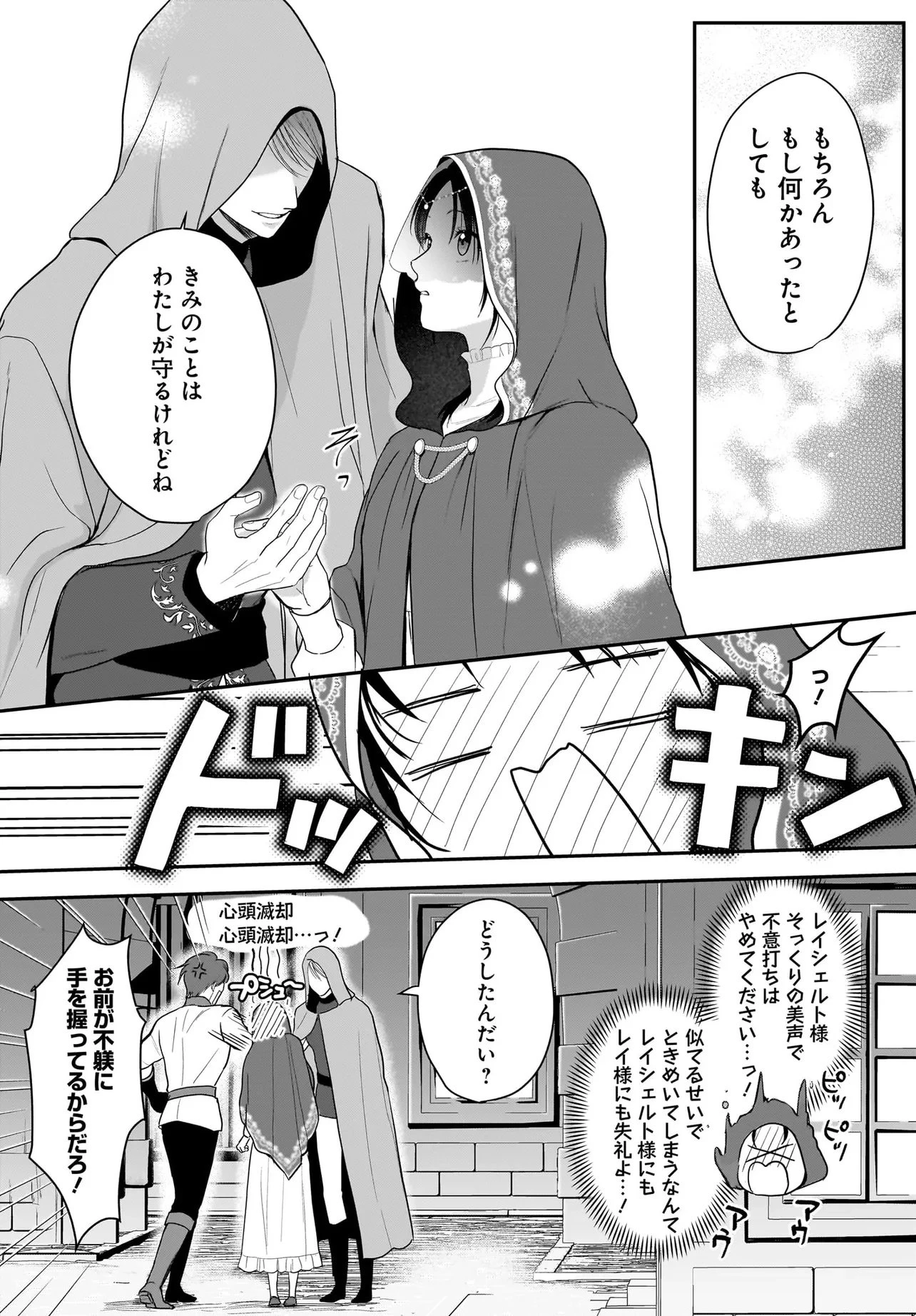 転生聖女は推し活がしたい! 虐げられ令嬢ですが推しの王子様から溺愛されています!? 第9.1話 - 3