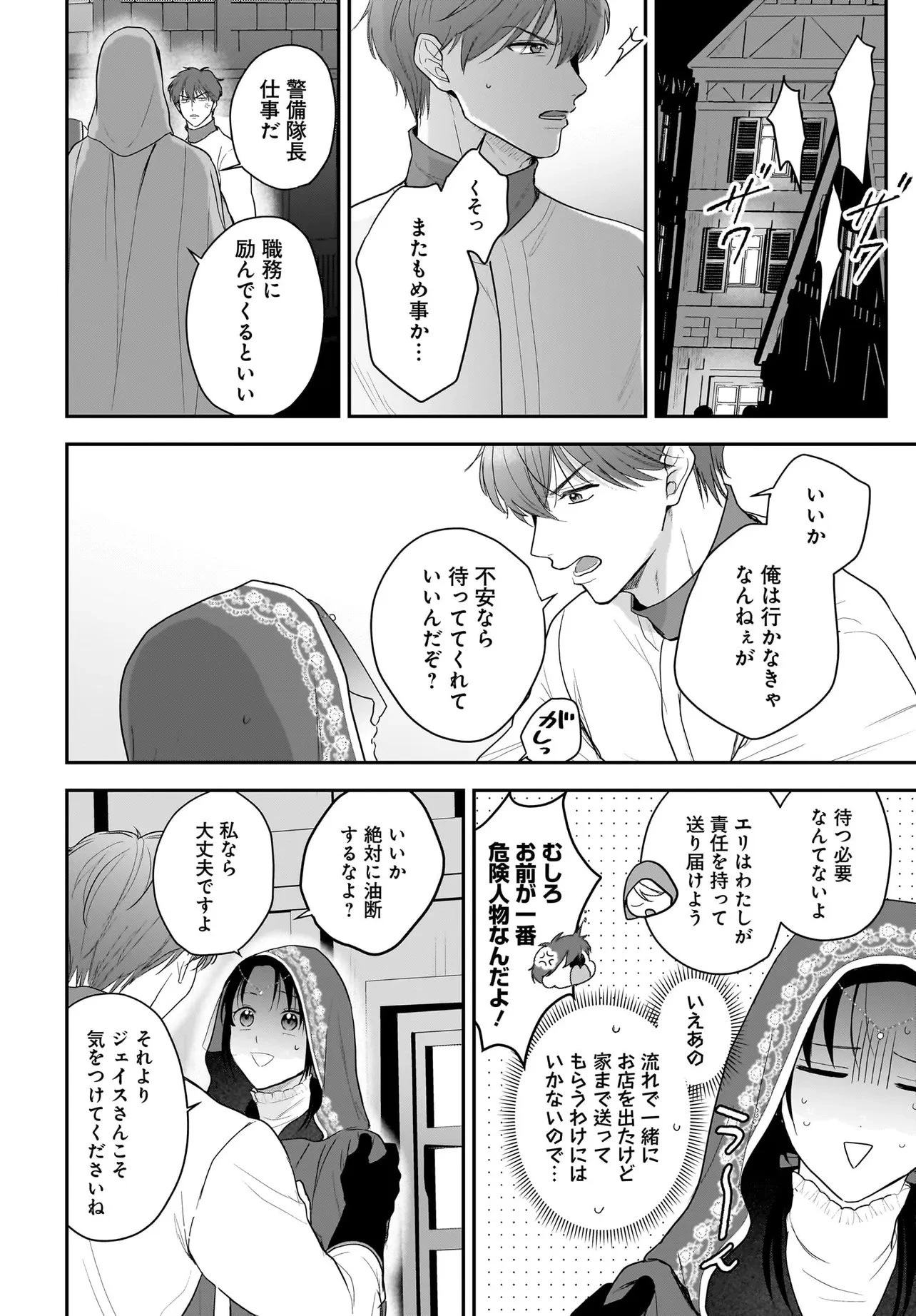 転生聖女は推し活がしたい! 虐げられ令嬢ですが推しの王子様から溺愛されています!? 第9.1話 - 4