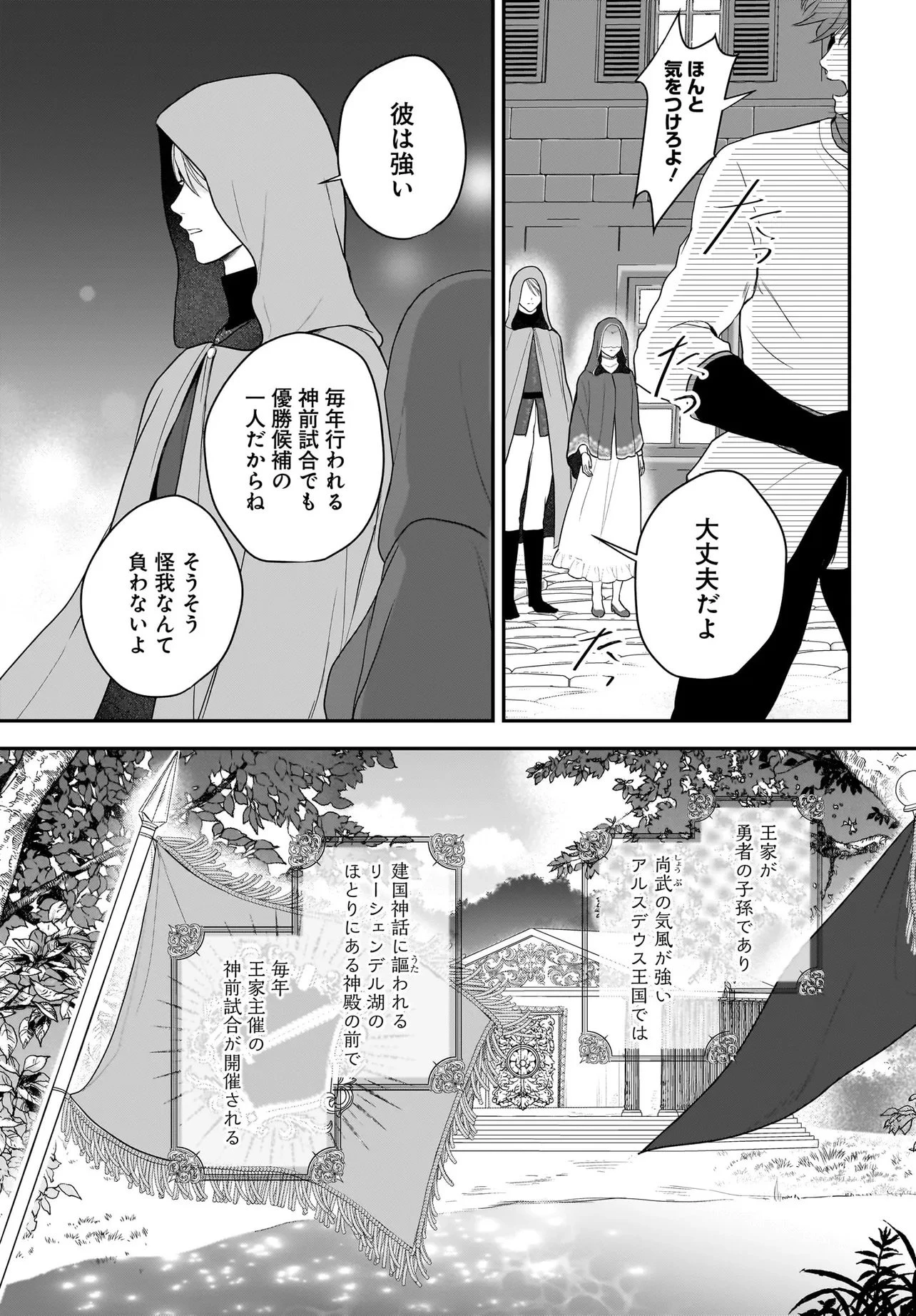 転生聖女は推し活がしたい! 虐げられ令嬢ですが推しの王子様から溺愛されています!? 第9.1話 - 5