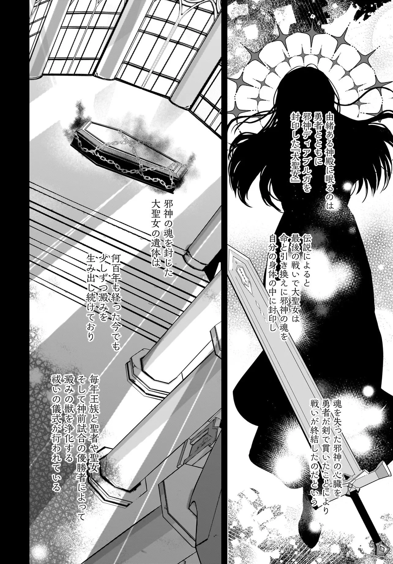 転生聖女は推し活がしたい! 虐げられ令嬢ですが推しの王子様から溺愛されています!? 第9.1話 - 6