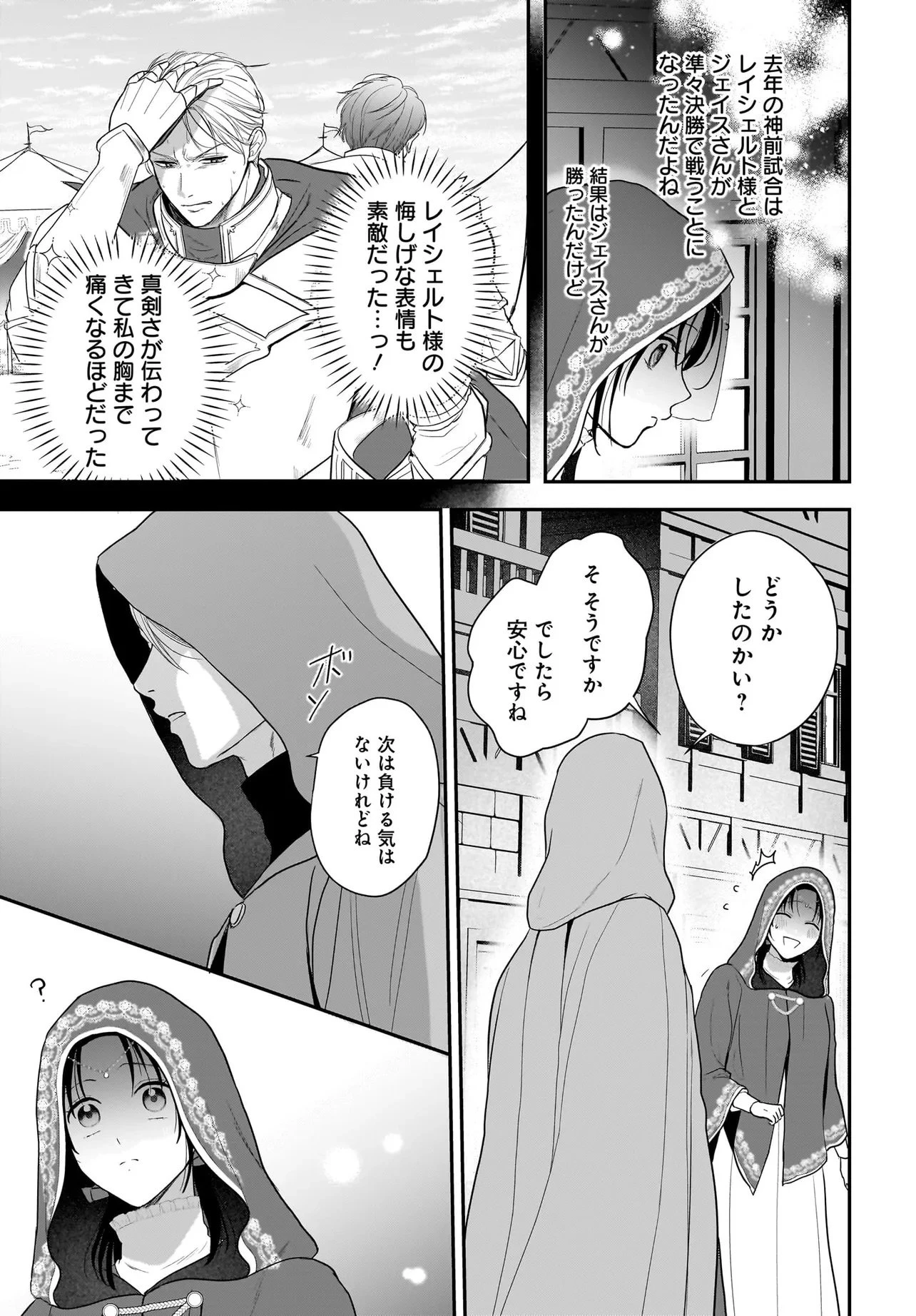 転生聖女は推し活がしたい! 虐げられ令嬢ですが推しの王子様から溺愛されています!? 第9.1話 - 7