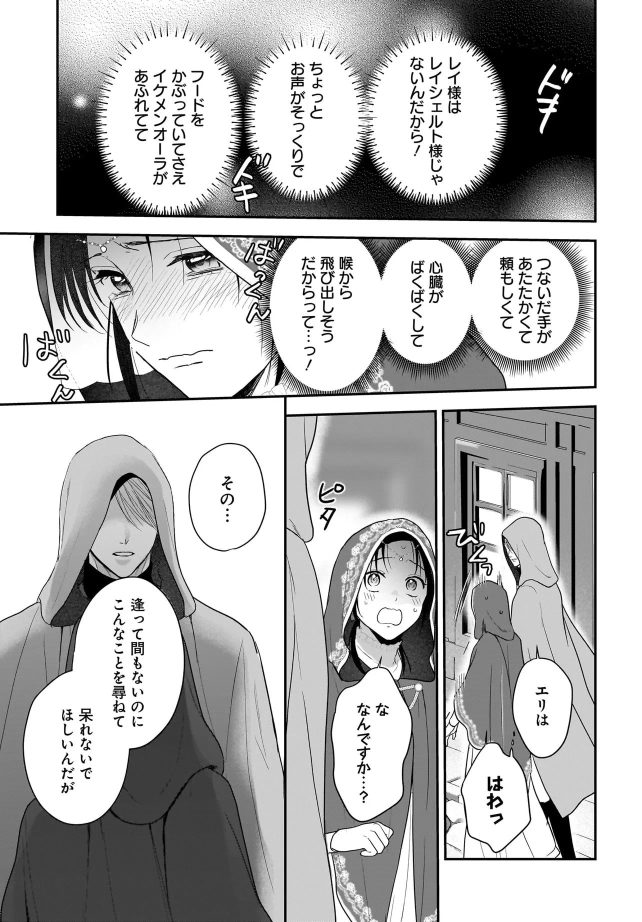 転生聖女は推し活がしたい! 虐げられ令嬢ですが推しの王子様から溺愛されています!? 第9.1話 - 9